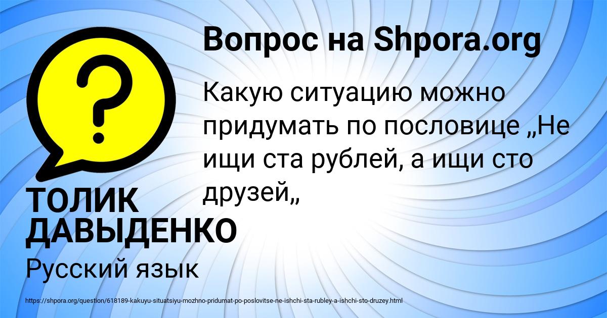 Картинка с текстом вопроса от пользователя ТОЛИК ДАВЫДЕНКО