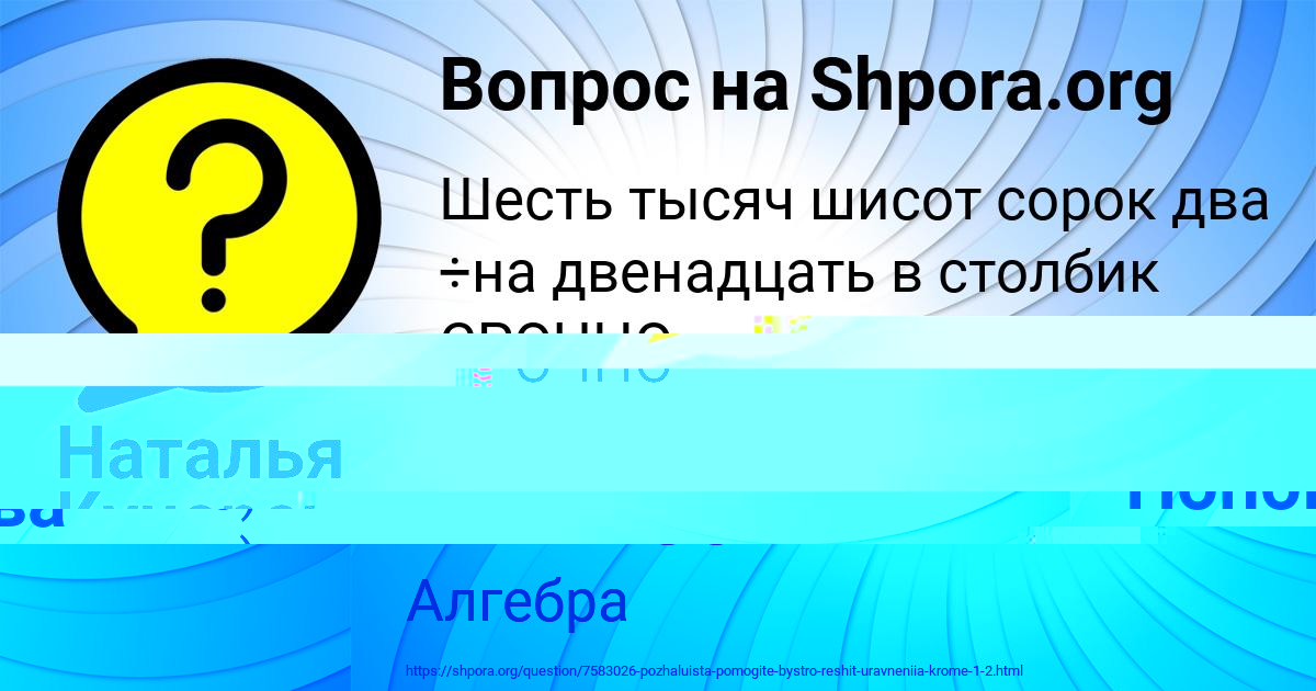 Картинка с текстом вопроса от пользователя Катюша Акишина