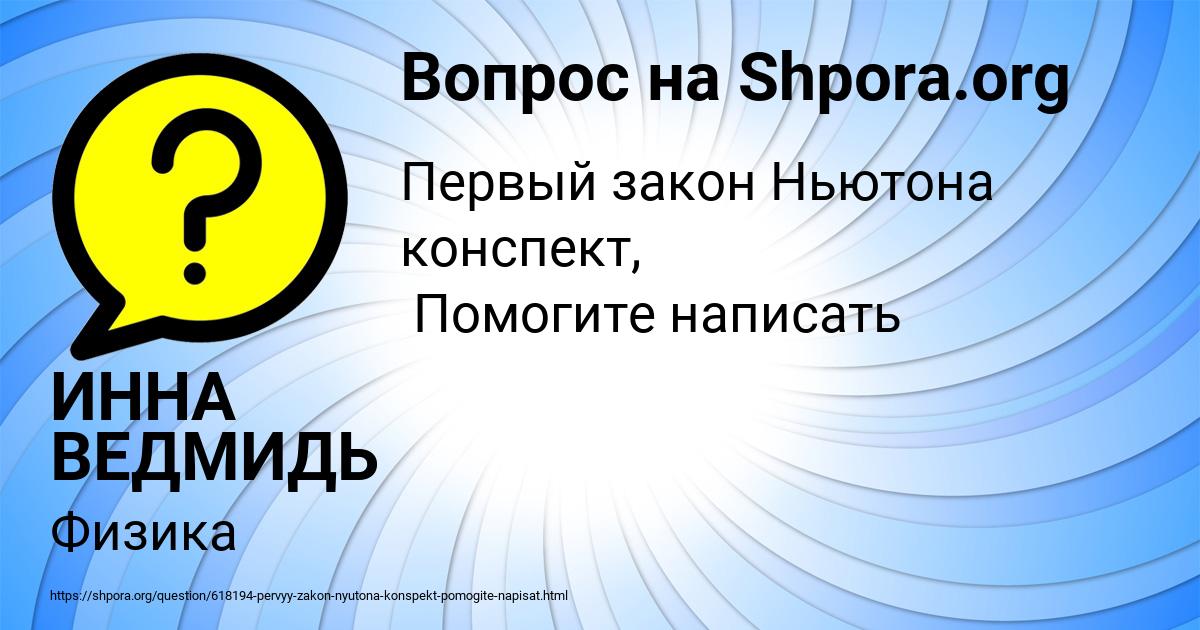 Картинка с текстом вопроса от пользователя ИННА ВЕДМИДЬ