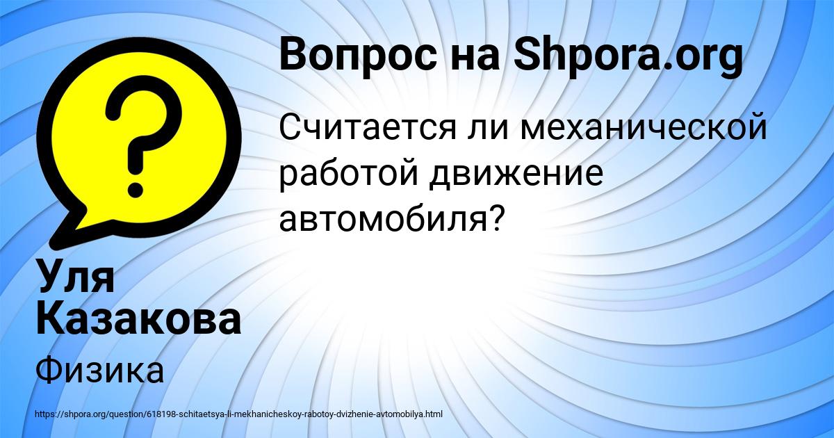 Картинка с текстом вопроса от пользователя Уля Казакова