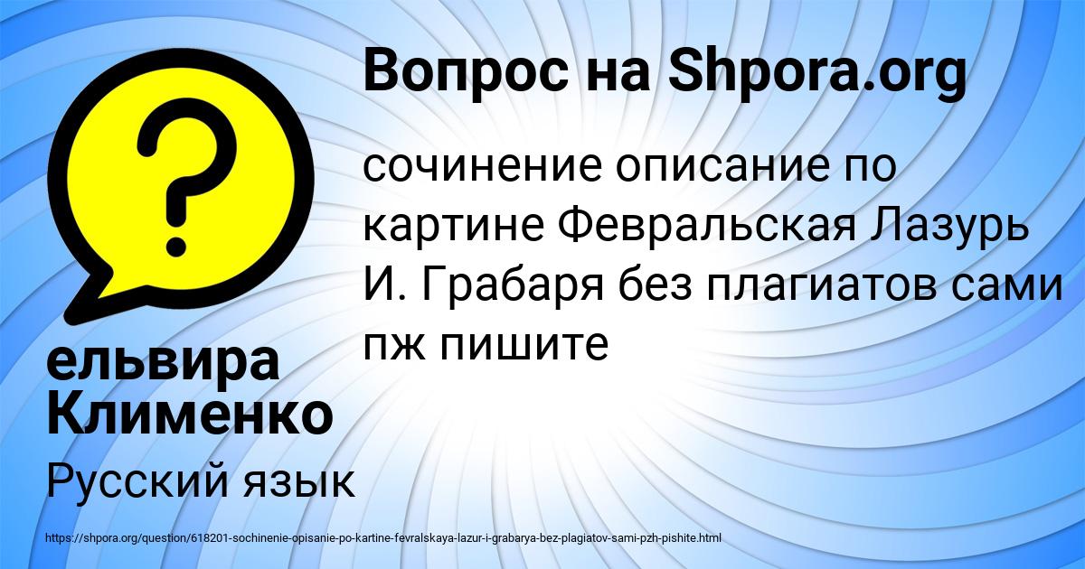 Картинка с текстом вопроса от пользователя ельвира Клименко