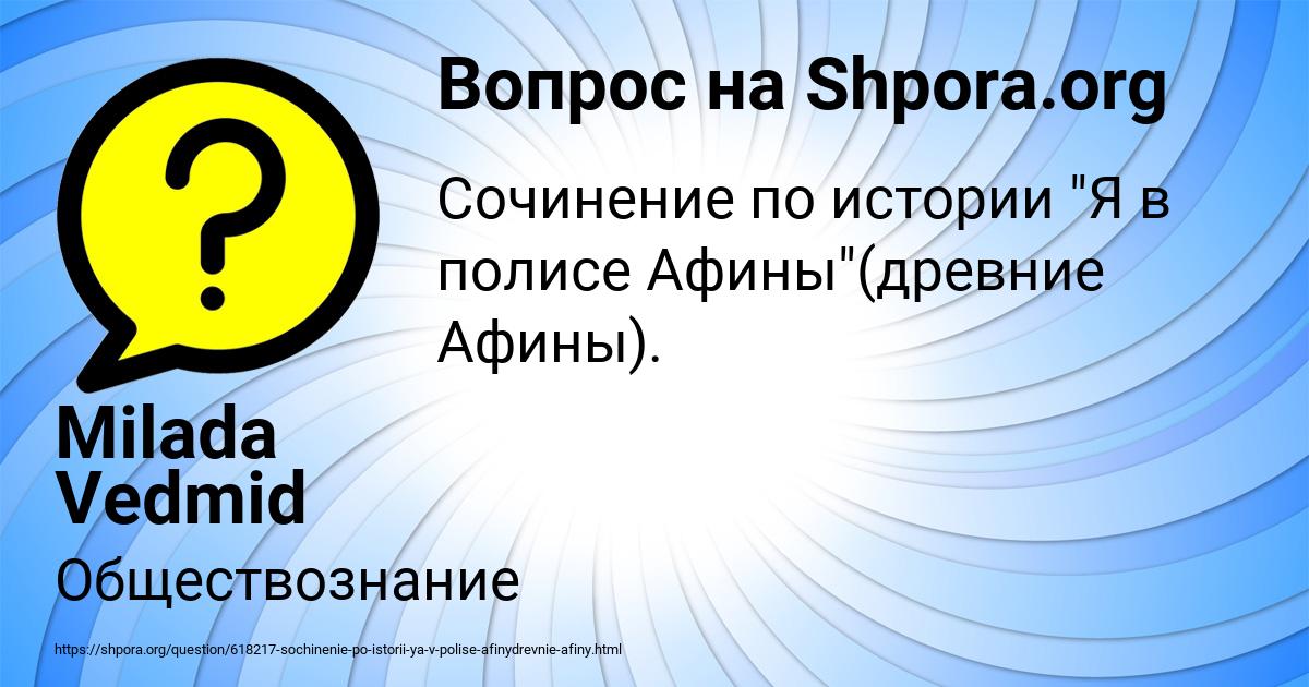 Картинка с текстом вопроса от пользователя Milada Vedmid