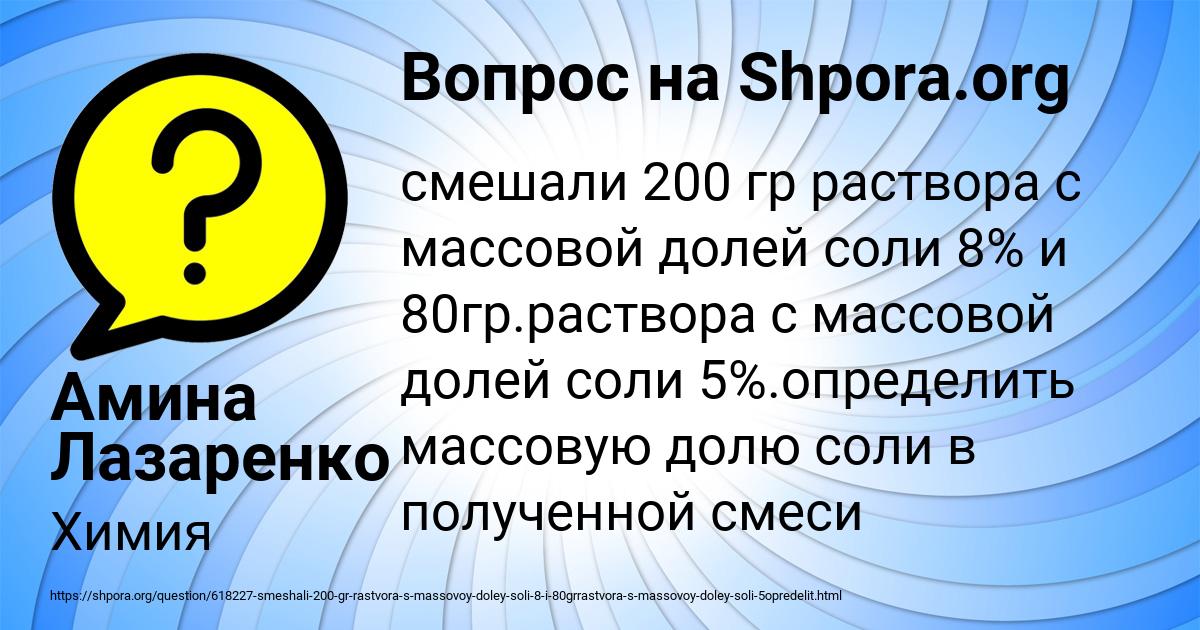 Картинка с текстом вопроса от пользователя Амина Лазаренко
