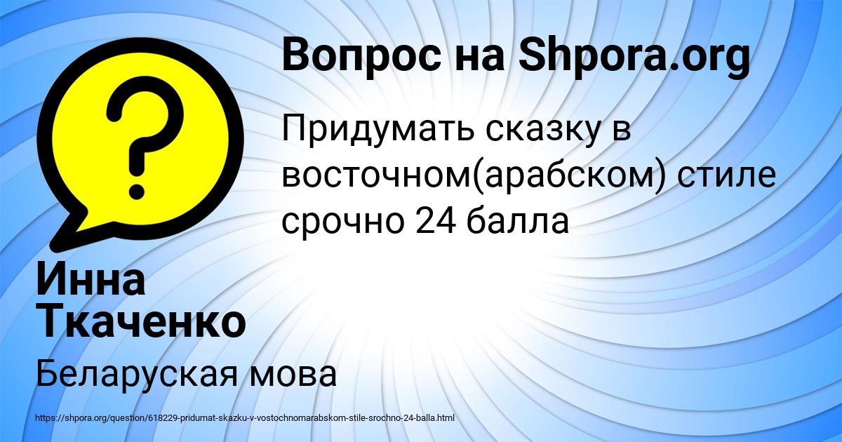 Картинка с текстом вопроса от пользователя Инна Ткаченко