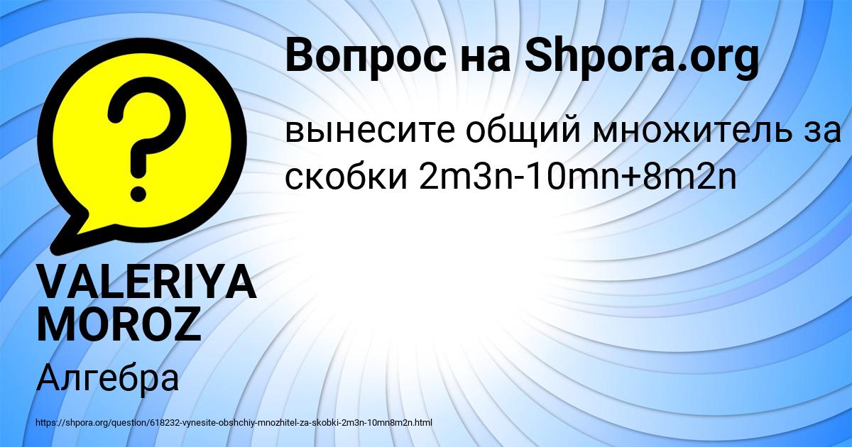 Картинка с текстом вопроса от пользователя VALERIYA MOROZ