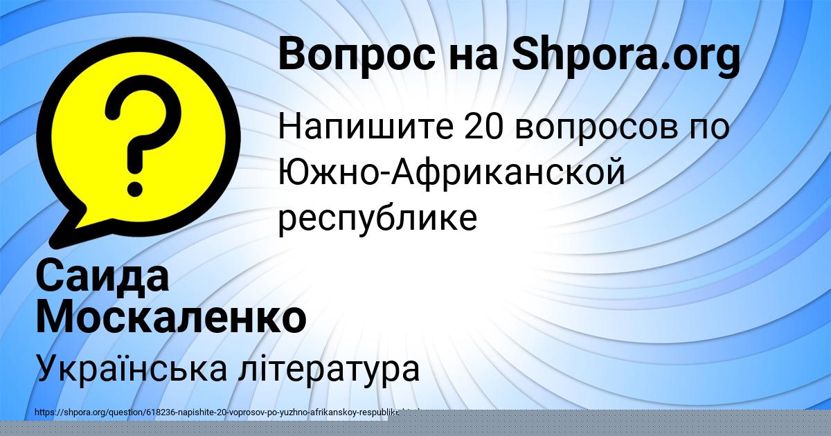 Картинка с текстом вопроса от пользователя Саида Москаленко