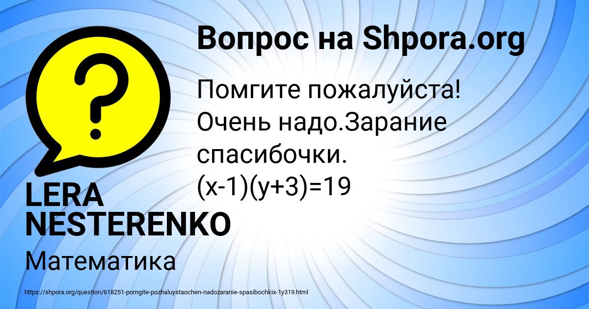 Картинка с текстом вопроса от пользователя LERA NESTERENKO