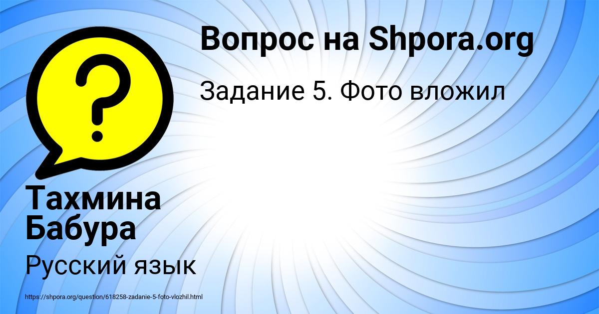 Картинка с текстом вопроса от пользователя Тахмина Бабура
