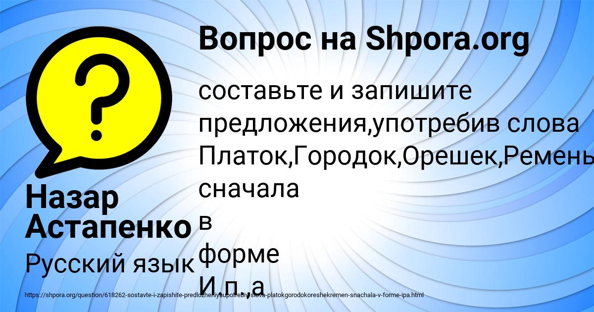 Картинка с текстом вопроса от пользователя Назар Астапенко 