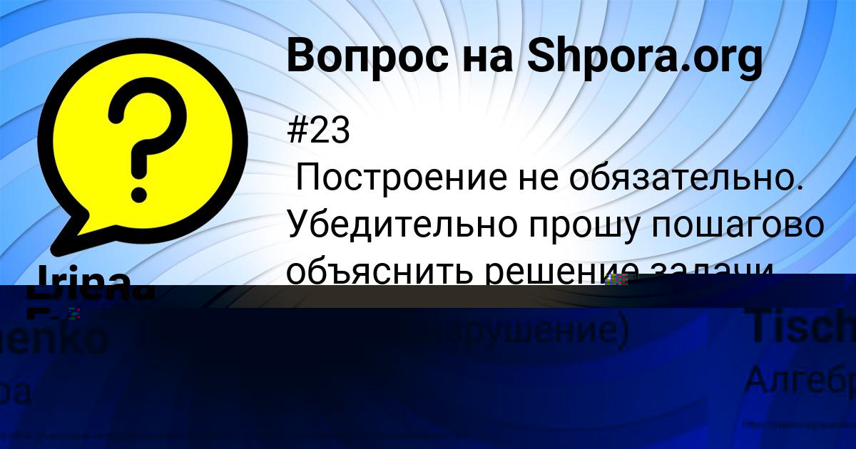 Картинка с текстом вопроса от пользователя Irina Tischenko