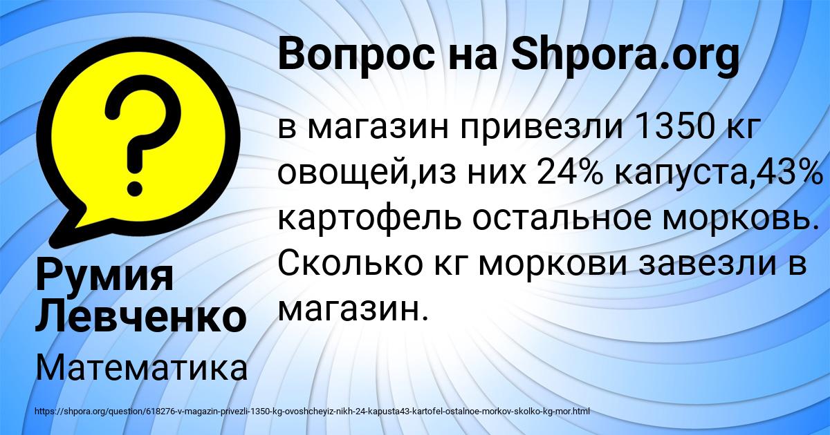 Картинка с текстом вопроса от пользователя Румия Левченко