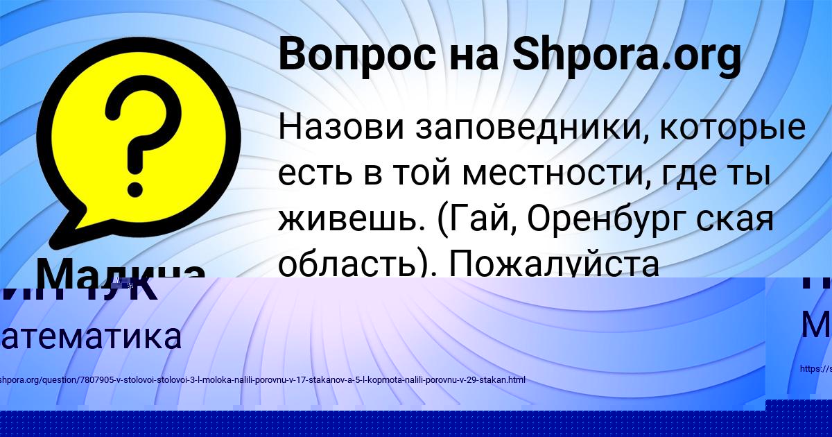 Картинка с текстом вопроса от пользователя Мадина Бондаренко