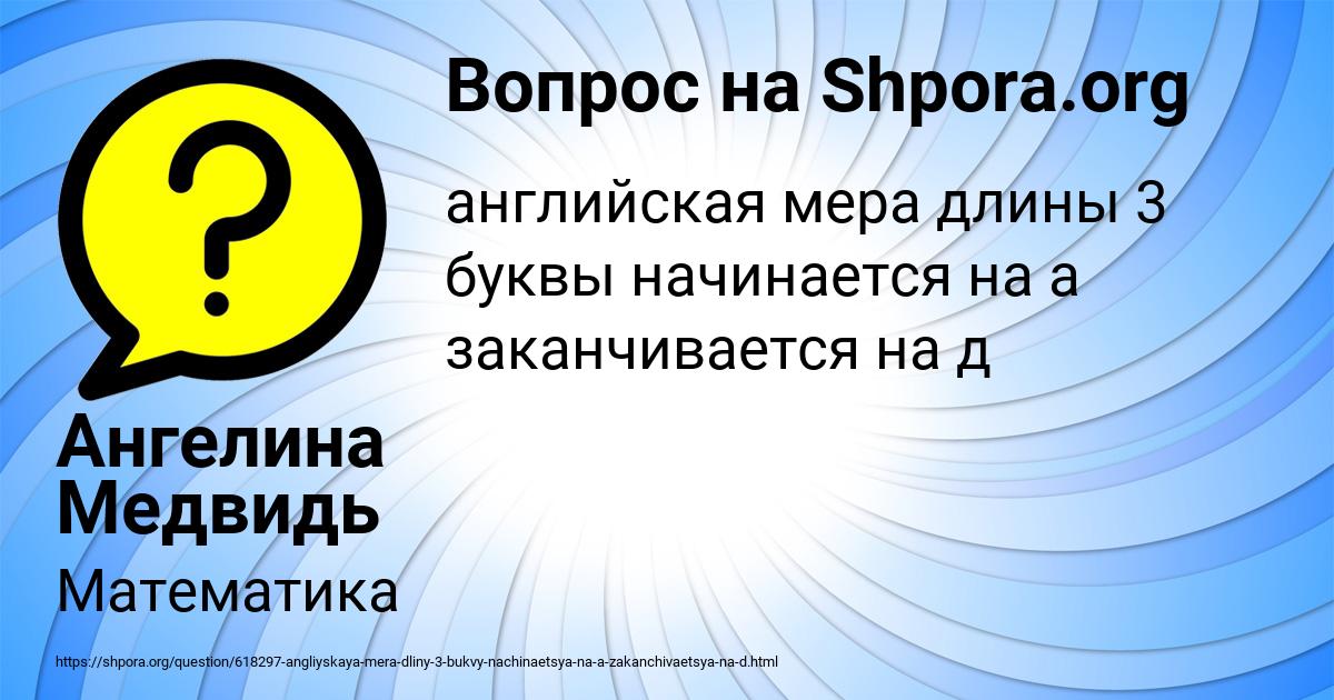 Картинка с текстом вопроса от пользователя Ангелина Медвидь