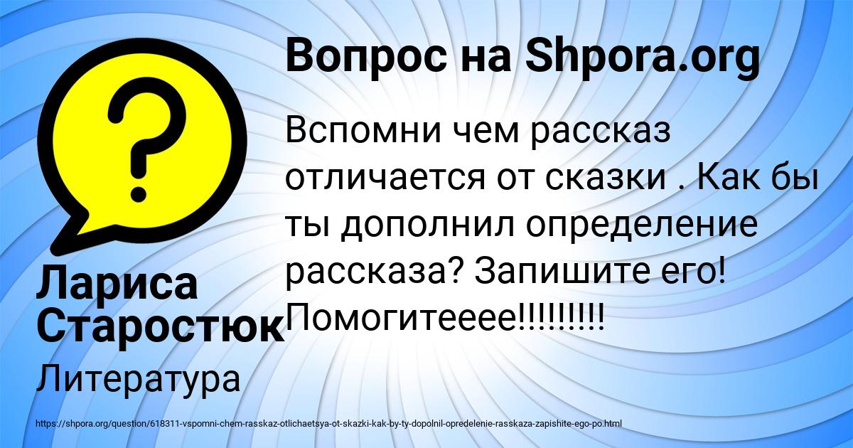 Картинка с текстом вопроса от пользователя Лариса Старостюк
