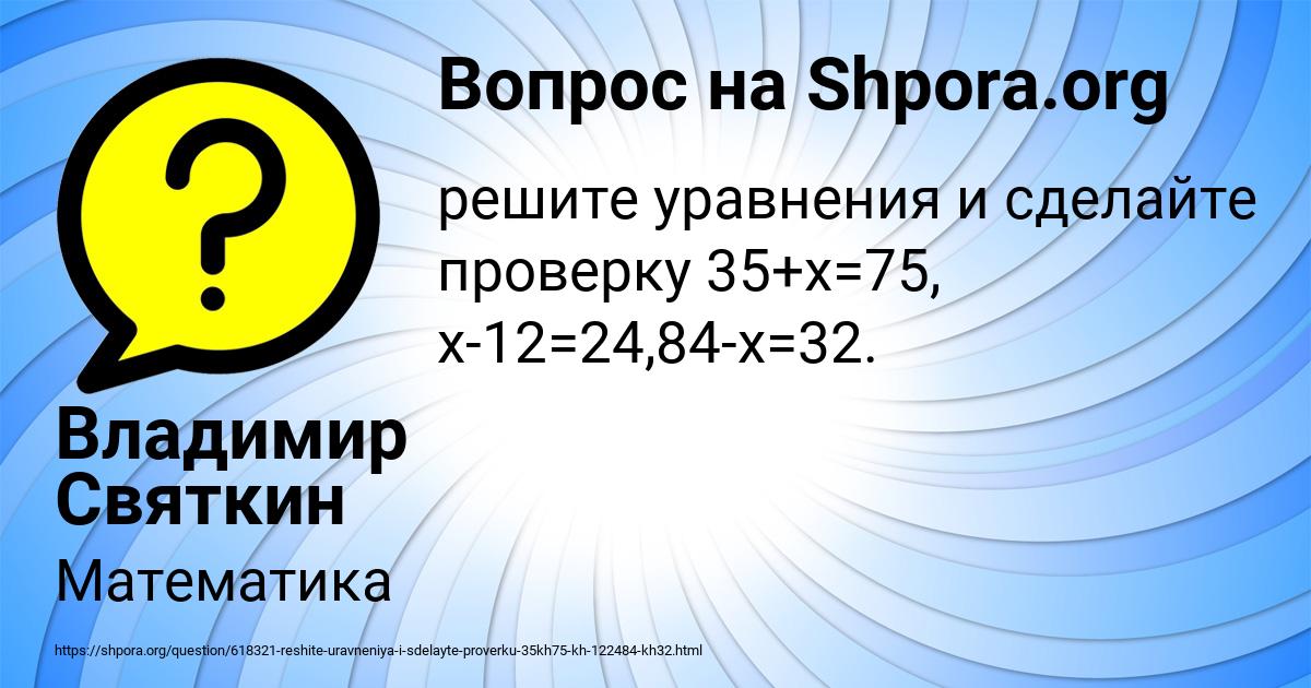 Картинка с текстом вопроса от пользователя Владимир Святкин