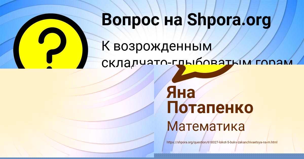Картинка с текстом вопроса от пользователя Яна Потапенко