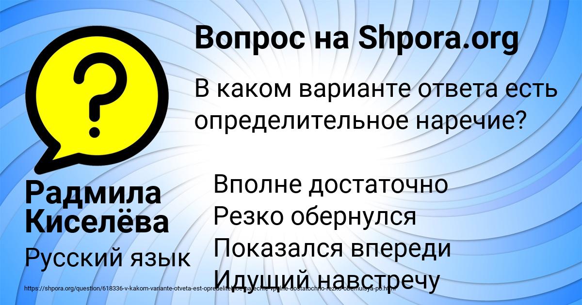Картинка с текстом вопроса от пользователя Радмила Киселёва