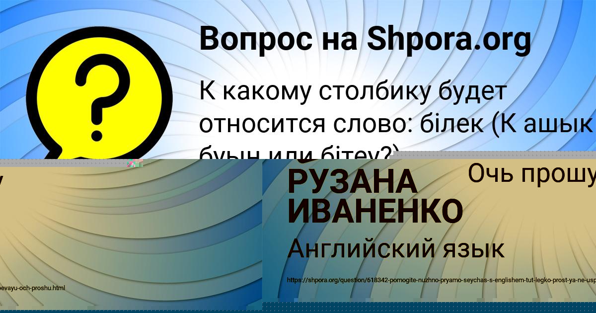 Картинка с текстом вопроса от пользователя РУЗАНА ИВАНЕНКО