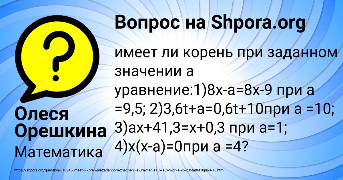 Картинка с текстом вопроса от пользователя Олеся Орешкина