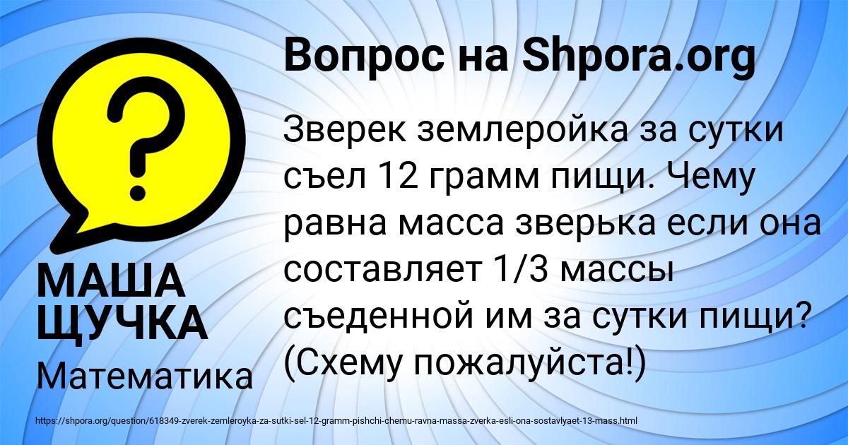 Картинка с текстом вопроса от пользователя МАША ЩУЧКА