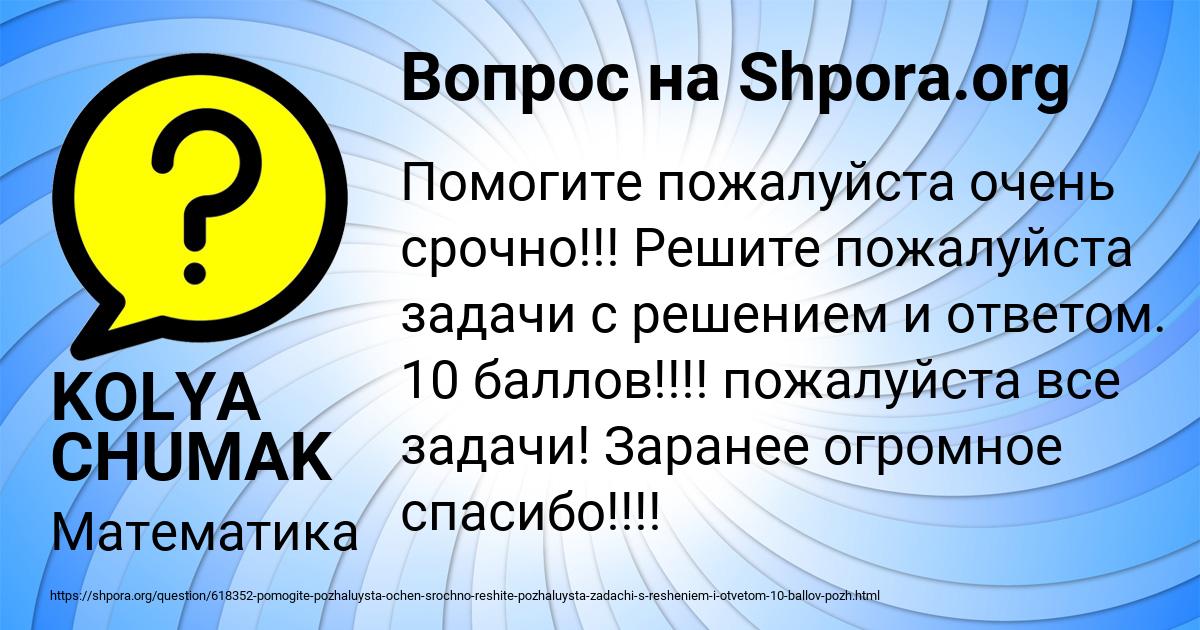 Картинка с текстом вопроса от пользователя KOLYA CHUMAK