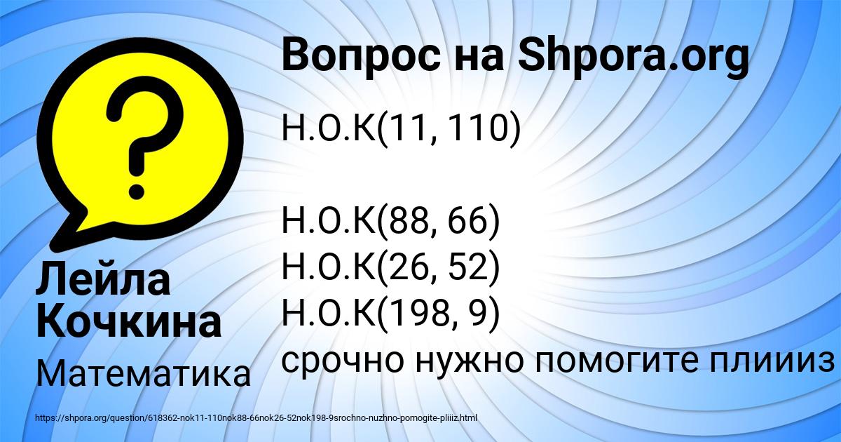 Картинка с текстом вопроса от пользователя Лейла Кочкина