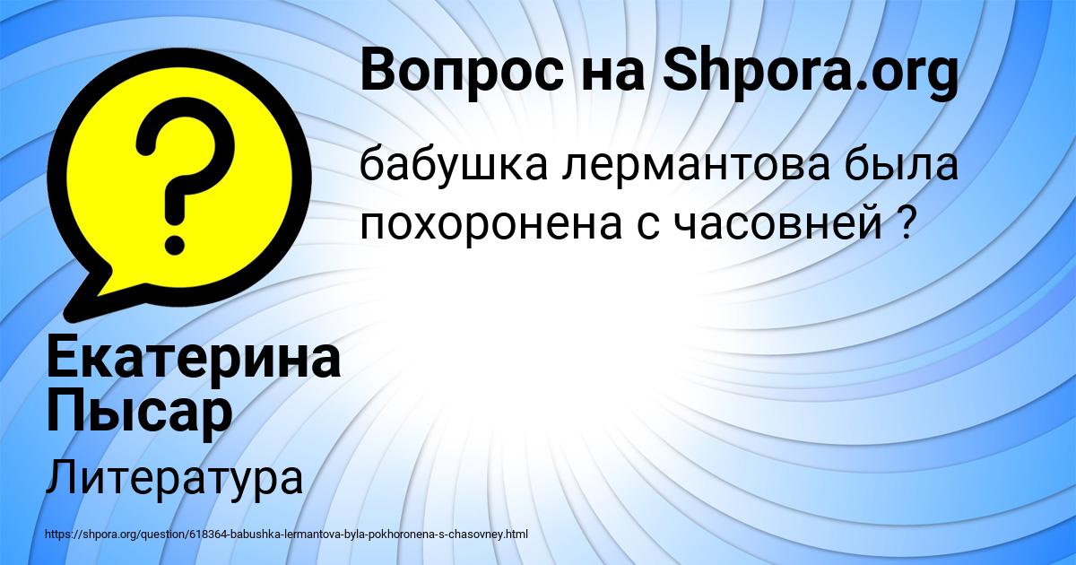 Картинка с текстом вопроса от пользователя Екатерина Пысар