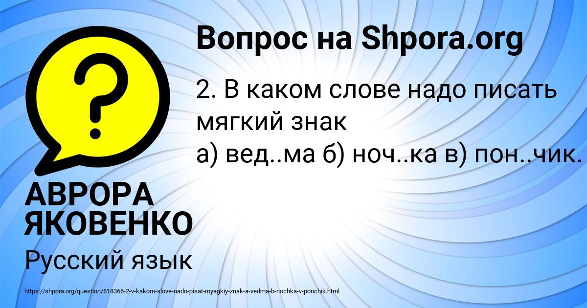 Картинка с текстом вопроса от пользователя АВРОРА ЯКОВЕНКО