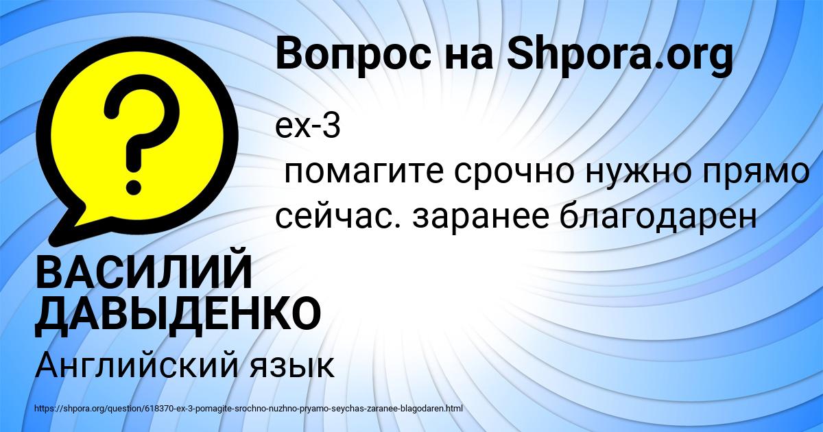 Картинка с текстом вопроса от пользователя ВАСИЛИЙ ДАВЫДЕНКО
