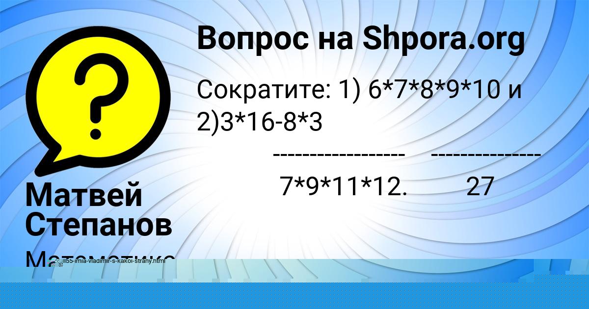 Картинка с текстом вопроса от пользователя Матвей Степанов