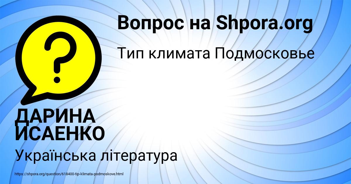 Картинка с текстом вопроса от пользователя ДАРИНА ИСАЕНКО