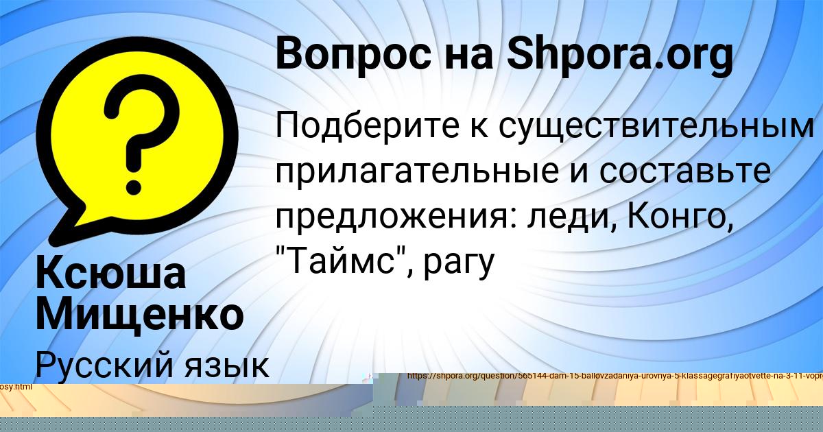 Картинка с текстом вопроса от пользователя Ксюша Мищенко