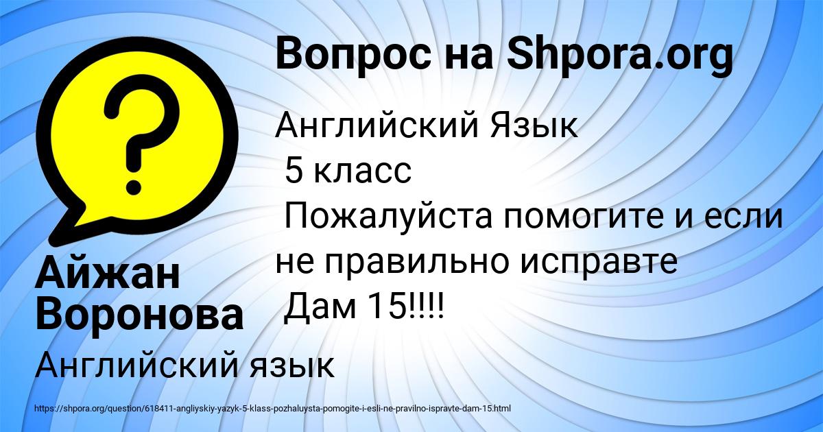 Картинка с текстом вопроса от пользователя Айжан Воронова