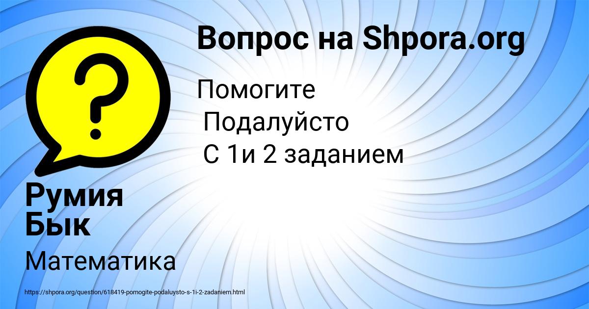 Картинка с текстом вопроса от пользователя Румия Бык