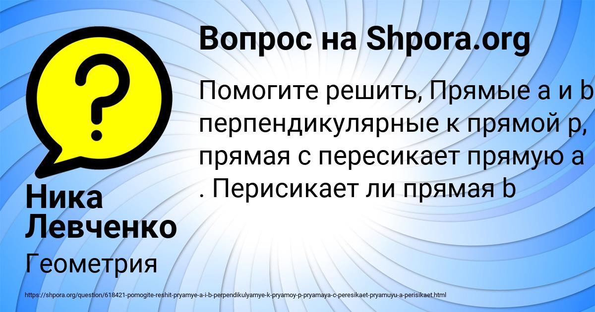 Картинка с текстом вопроса от пользователя Ника Левченко