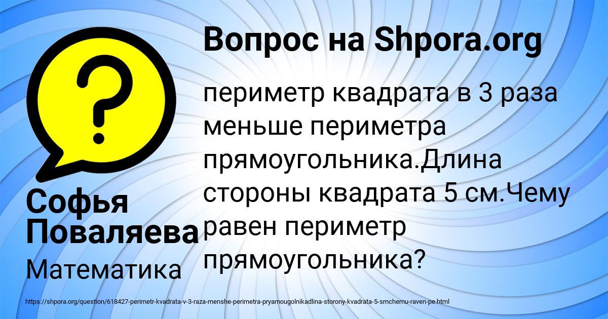 Картинка с текстом вопроса от пользователя Софья Поваляева