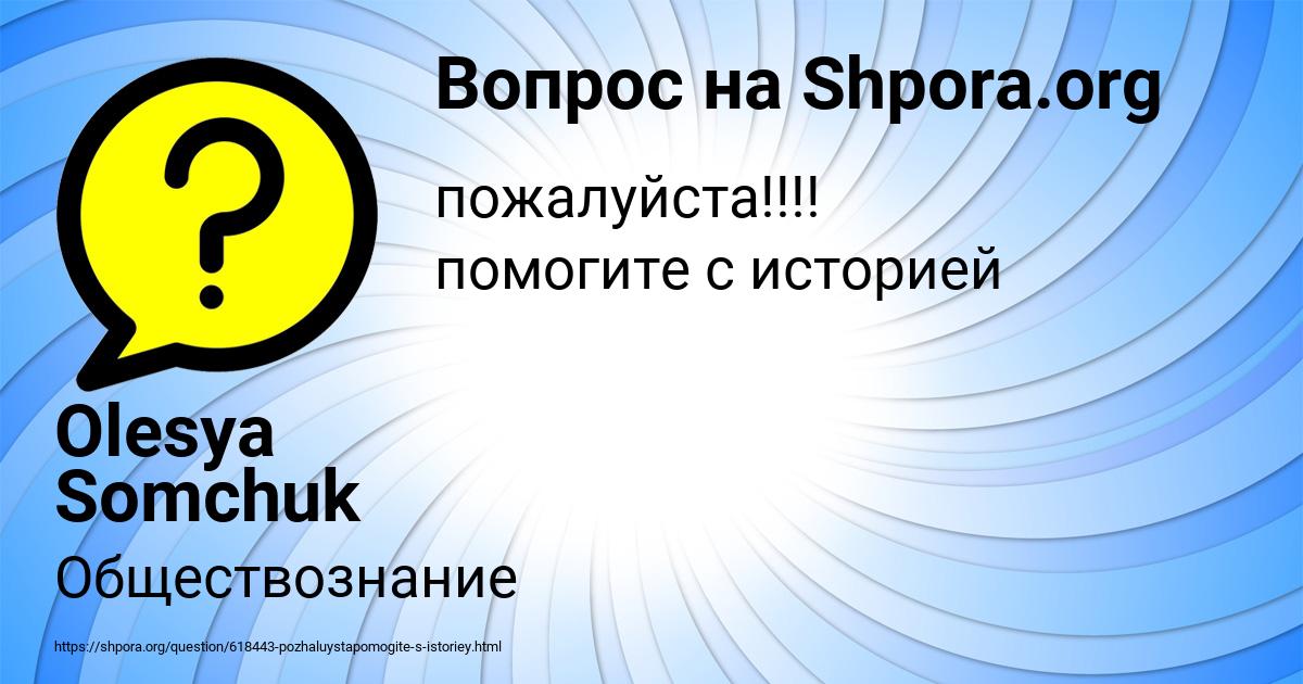 Картинка с текстом вопроса от пользователя Olesya Somchuk