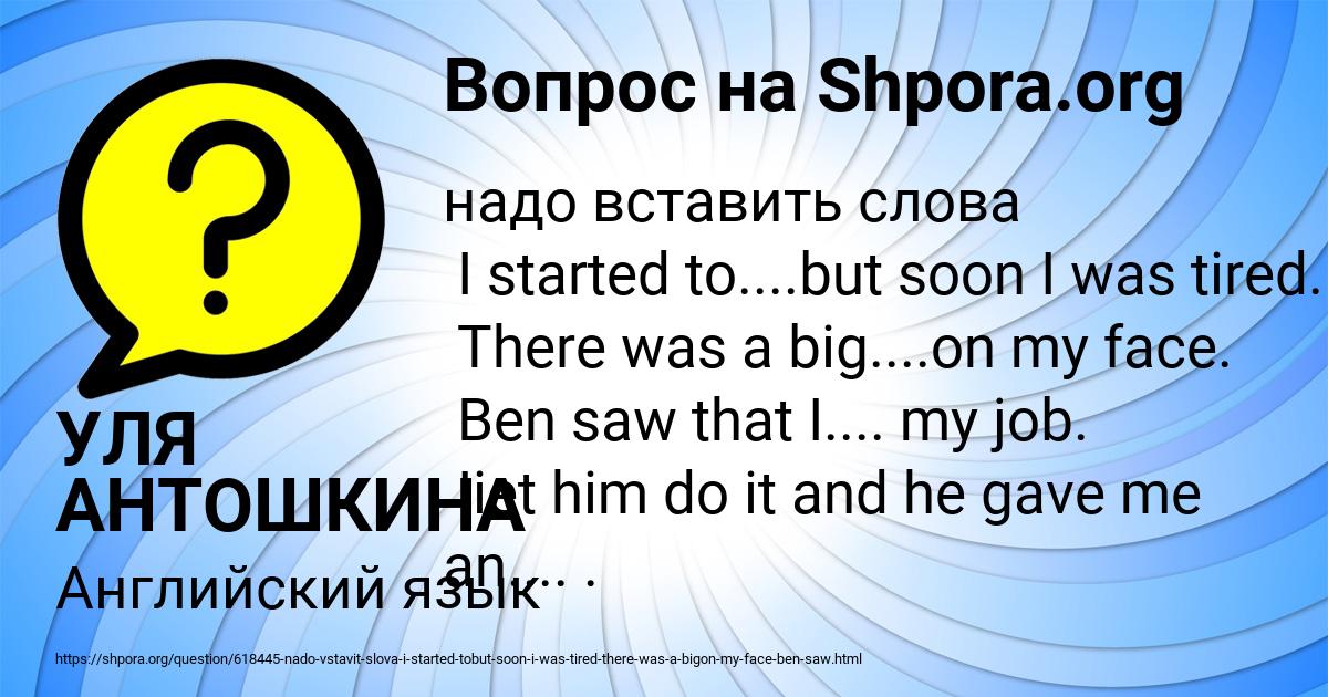 Картинка с текстом вопроса от пользователя УЛЯ АНТОШКИНА