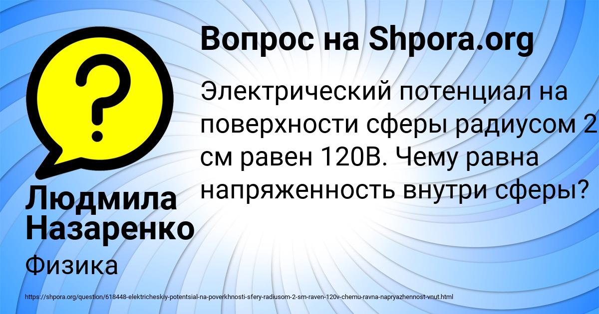 Картинка с текстом вопроса от пользователя Людмила Назаренко