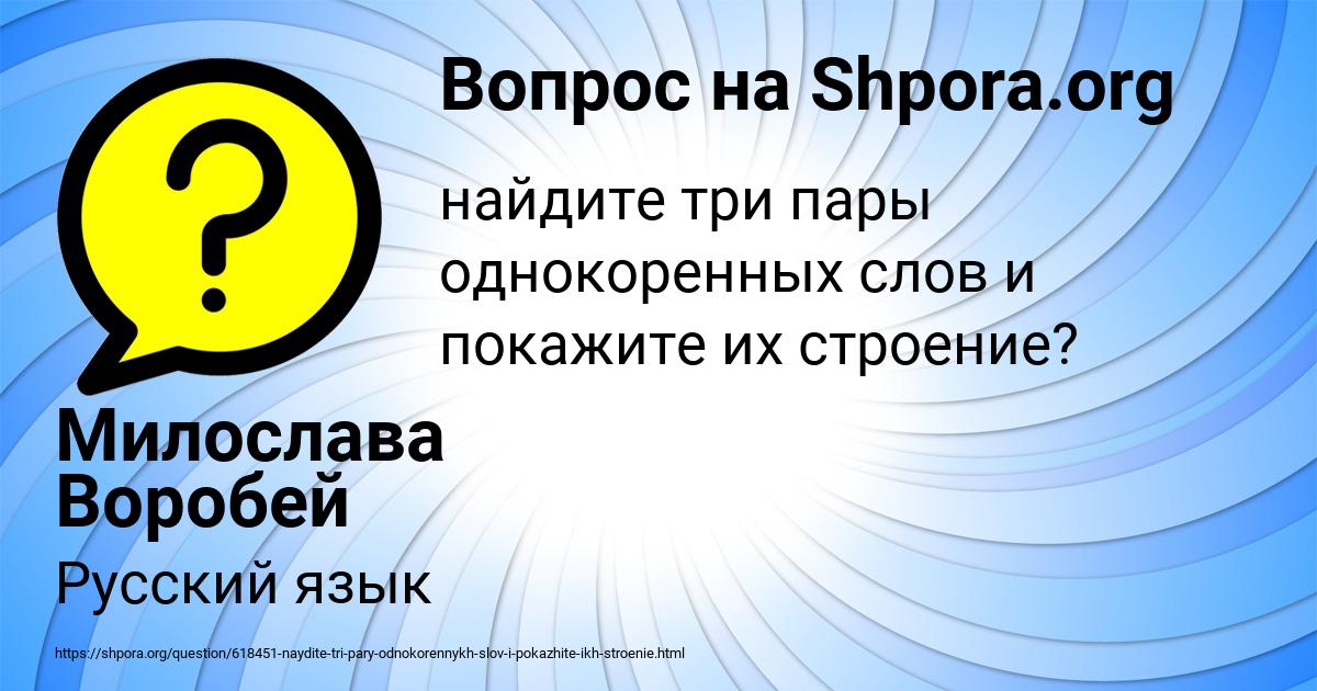 Картинка с текстом вопроса от пользователя Милослава Воробей