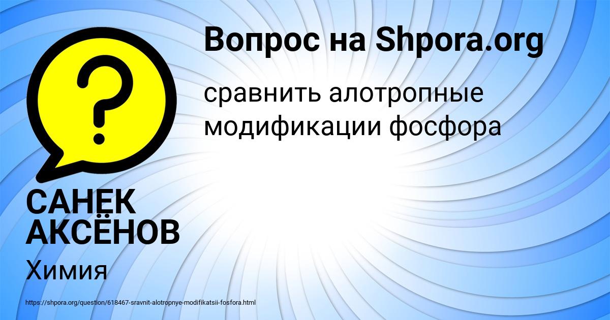 Картинка с текстом вопроса от пользователя САНЕК АКСЁНОВ