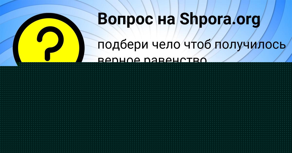Картинка с текстом вопроса от пользователя Лена Туренко