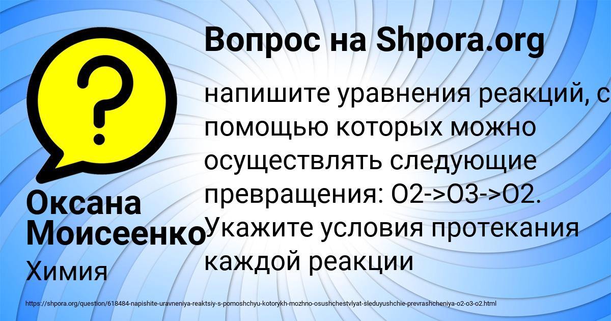Картинка с текстом вопроса от пользователя Оксана Моисеенко