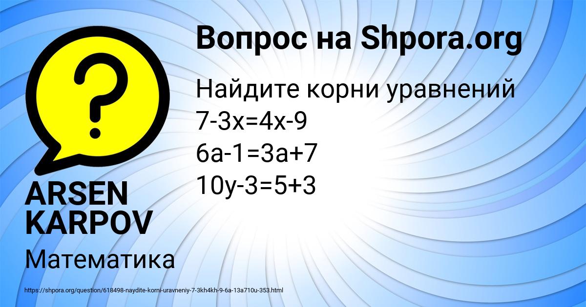 Картинка с текстом вопроса от пользователя ARSEN KARPOV
