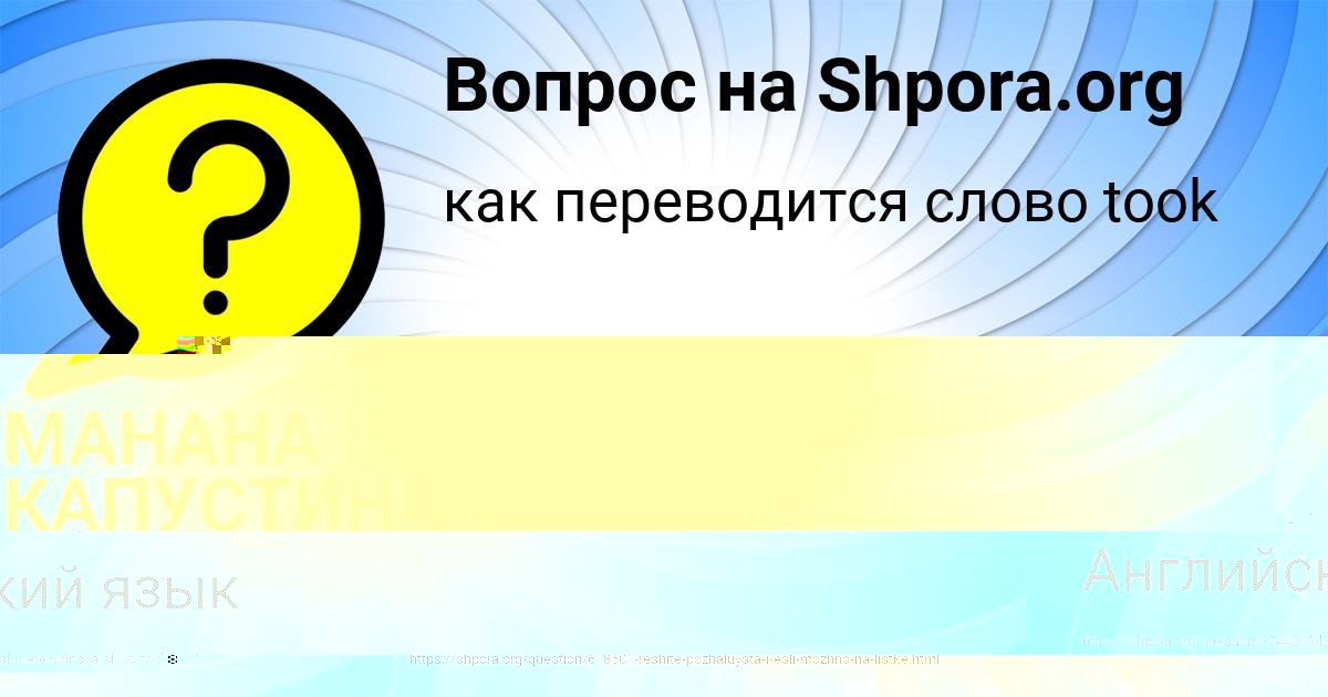 Картинка с текстом вопроса от пользователя ЛИНА КИСЕЛЁВА