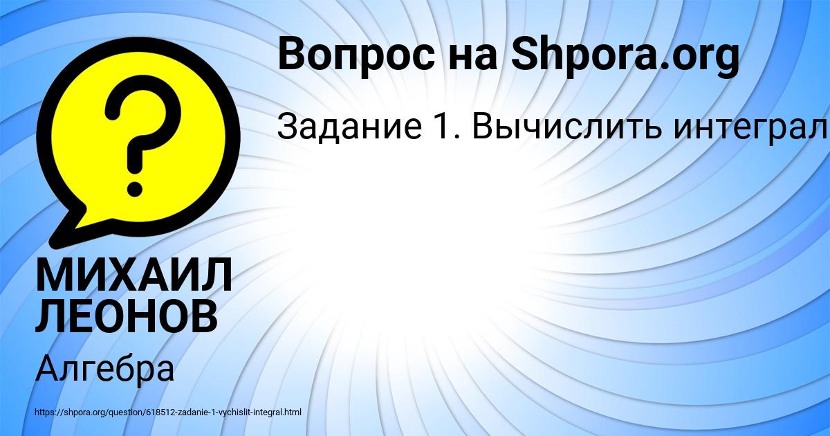 Картинка с текстом вопроса от пользователя МИХАИЛ ЛЕОНОВ
