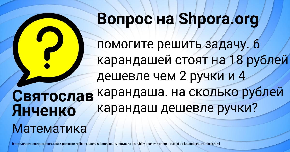 Картинка с текстом вопроса от пользователя Святослав Янченко
