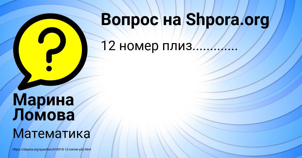 Картинка с текстом вопроса от пользователя Марина Ломова