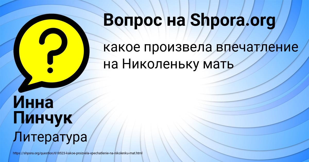 Картинка с текстом вопроса от пользователя Инна Пинчук