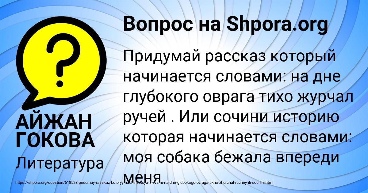 Картинка с текстом вопроса от пользователя АЙЖАН ГОКОВА